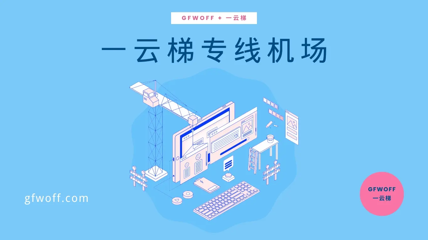 2026 机场排名:最新好用的 VPN 机场梯子推荐 2026 机场排名:最新好用的 VPN 机场梯子推荐