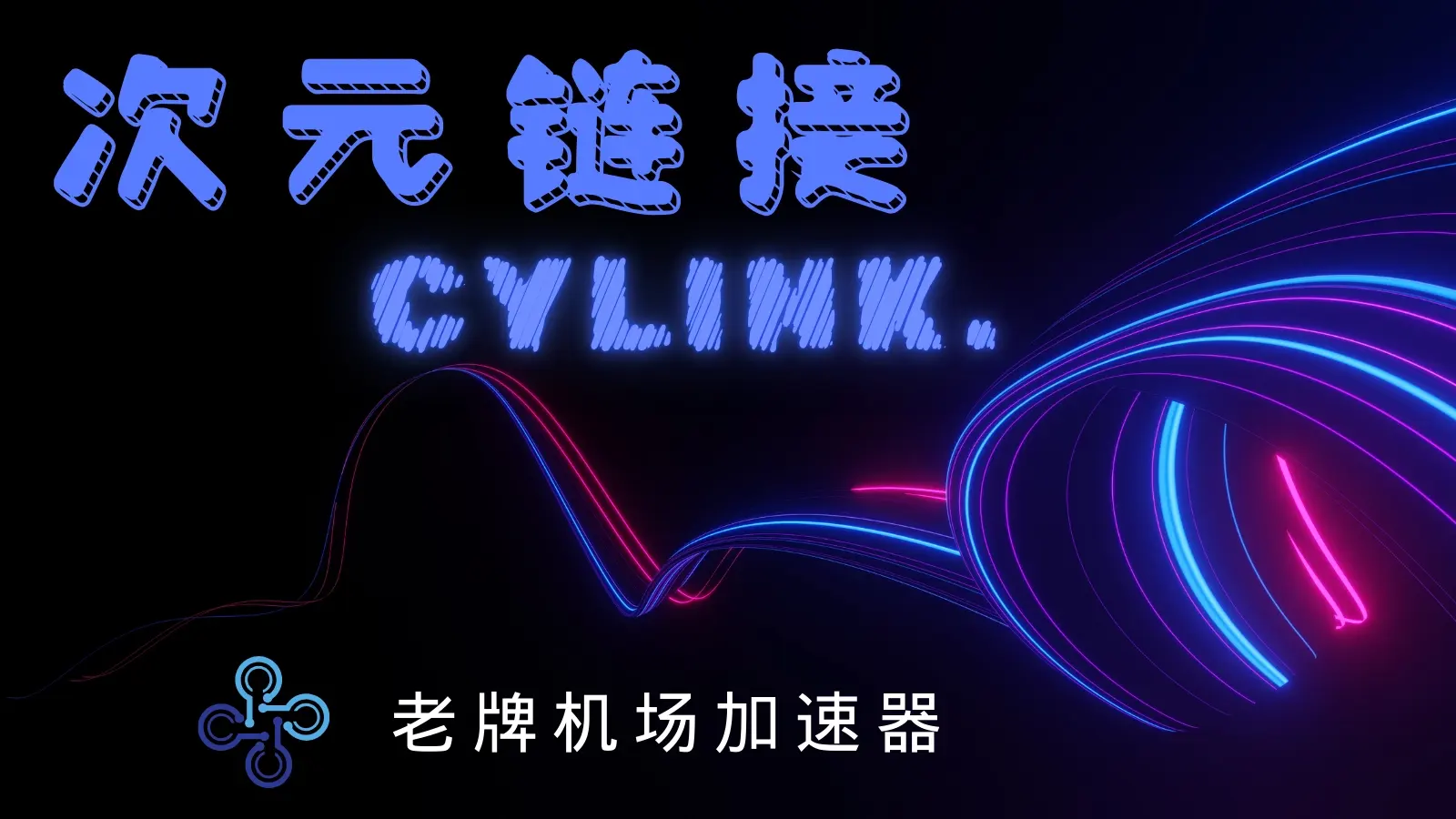 2026 机场排名:最新好用的 VPN 机场梯子推荐 2026 机场排名:最新好用的 VPN 机场梯子推荐